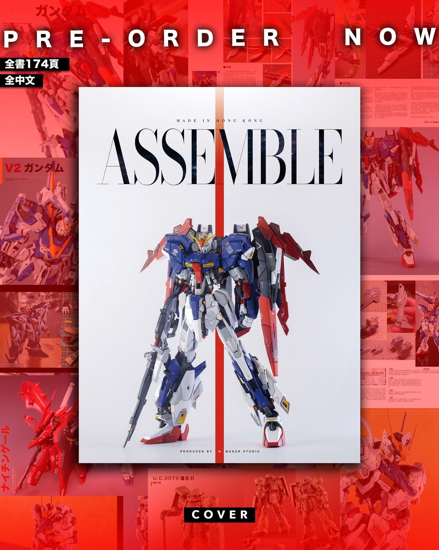 《ASSEMBLE》N.Maker's Model Book